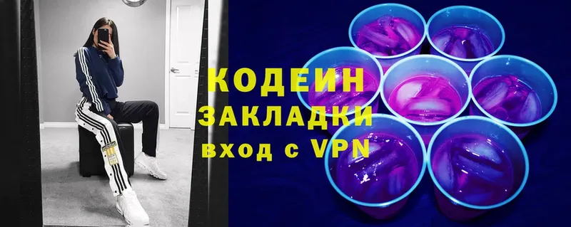 Кодеин Purple Drank  купить  сайты  Тобольск 